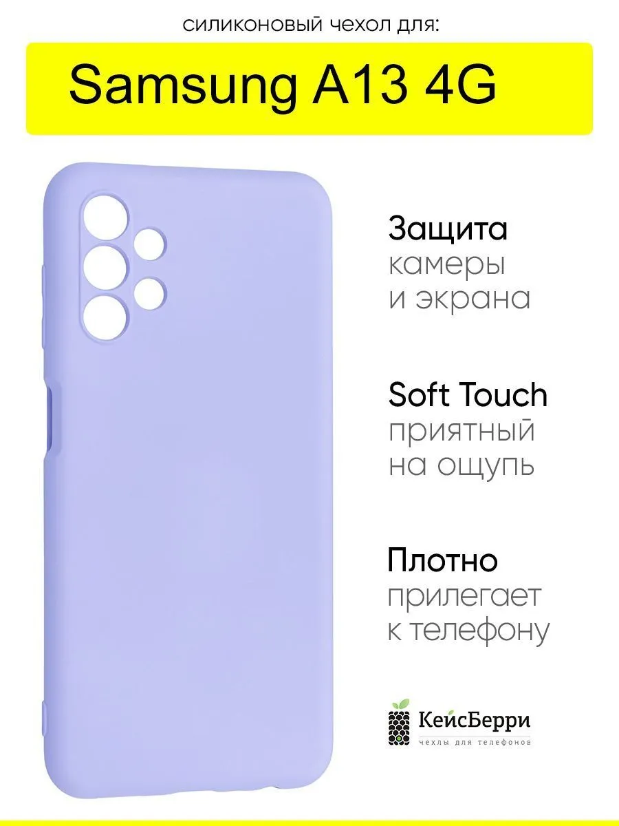 Чехол для Samsung Galaxy A13 4G, серия Soft