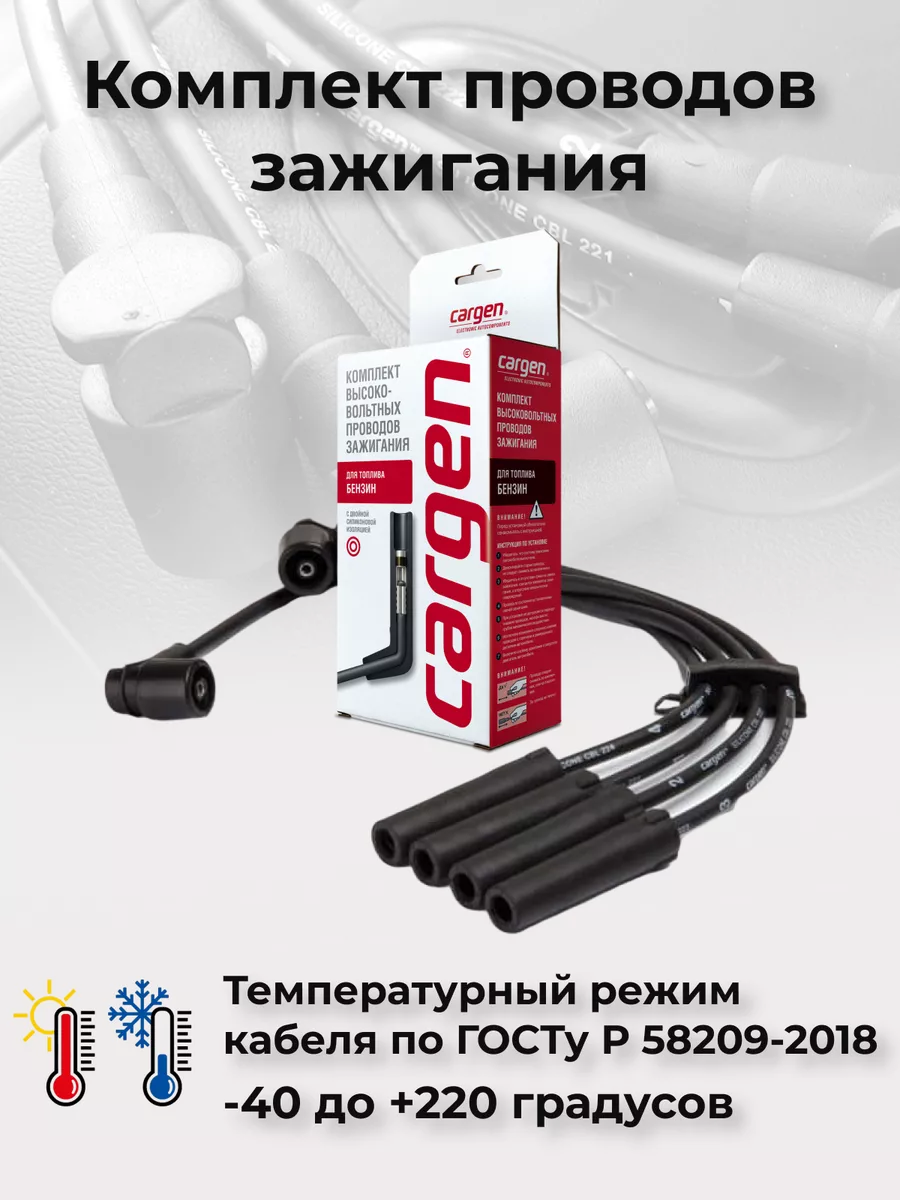 Высоковольтные провода для ВАЗ 2107 21214 инжектор CARGEN 162545999 купить  за 1 112 ₽ в интернет-магазине Wildberries