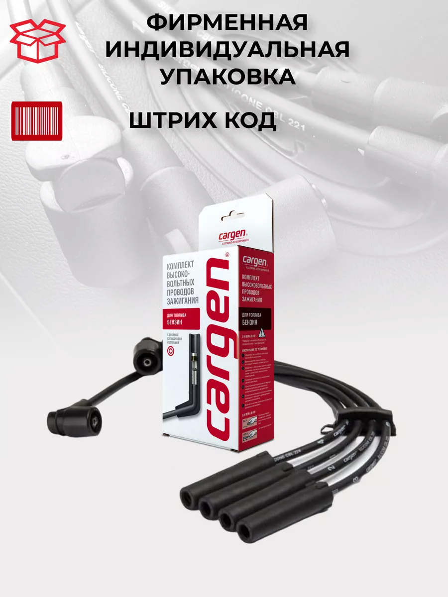 Высоковольтные провода для ВАЗ 2107 21214 инжектор CARGEN 162545999 купить  за 1 112 ₽ в интернет-магазине Wildberries