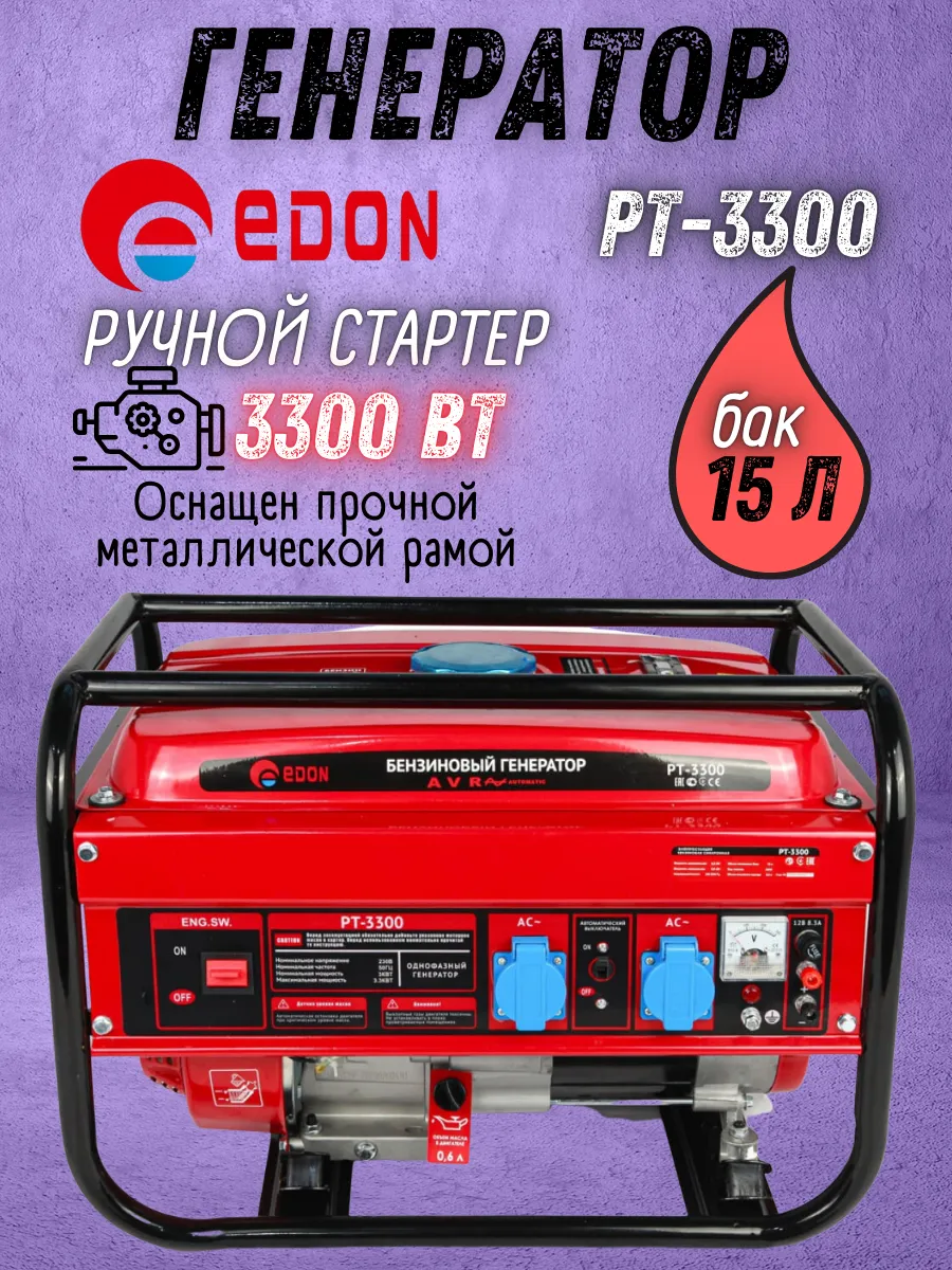 Бензиновый генератор,...