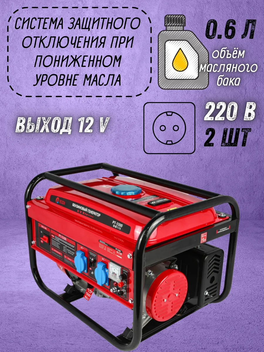 Бензиновый генератор, бензогенератор Edon PT-3300 Edon 162546286 купить за  15 889 ₽ в интернет-магазине Wildberries