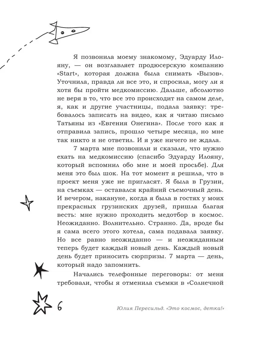 Это космос, детка! Издательство АСТ 162546660 купить за 756 ₽ в  интернет-магазине Wildberries