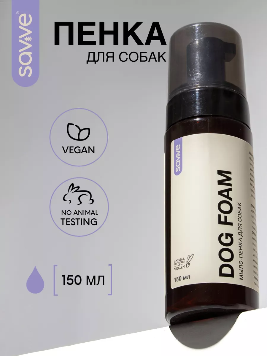 Мыло для собак