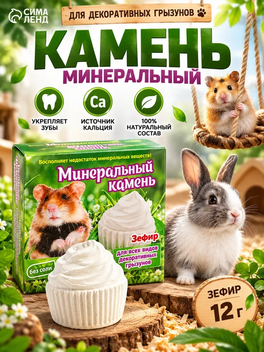 Мышильд Минеральный камень для грызунов, зефир, 12 г, 12 г