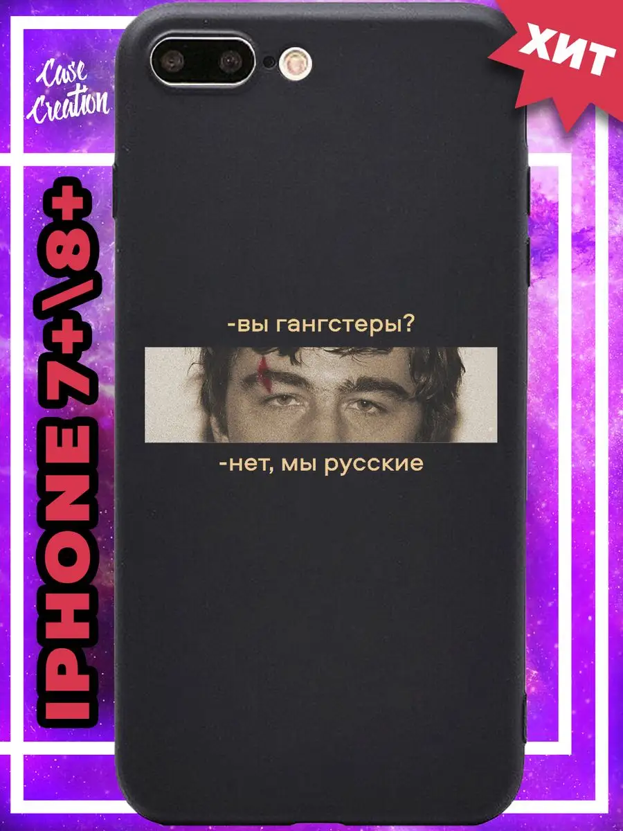 Чехол на iPhone 8 Plus с рисунком на iPhone 7 Plus Casecreation 162546956  купить за 373 ₽ в интернет-магазине Wildberries