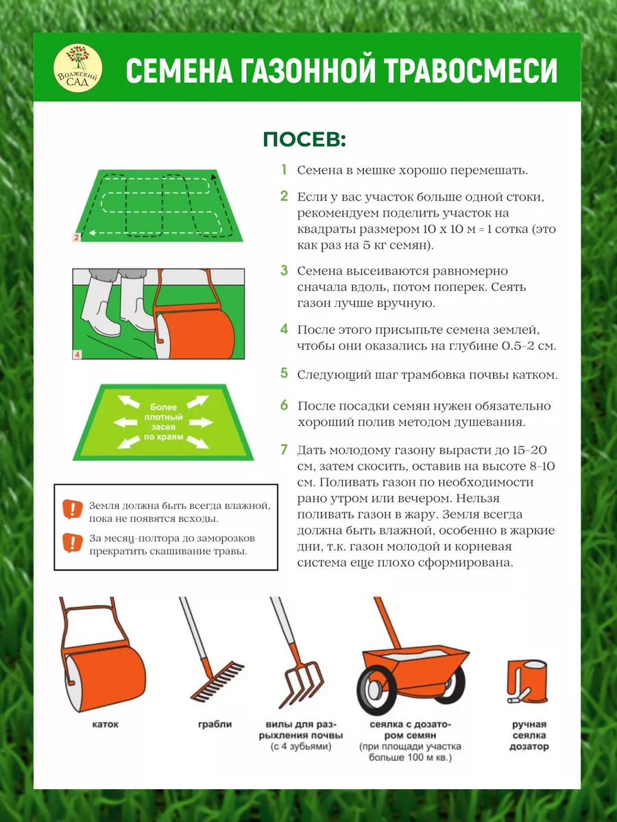 Газонная трава семена газона 3 кг Быстрорастущая смесь Волжский сад  162547810 купить в интернет-магазине Wildberries