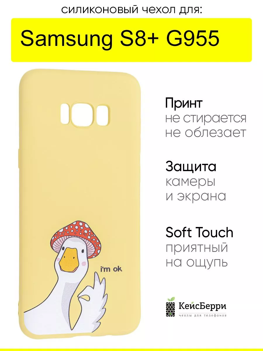 Чехол для Samsung Galaxy S8+ G955, серия Soft КейсБерри 162547954 купить за  445 ₽ в интернет-магазине Wildberries