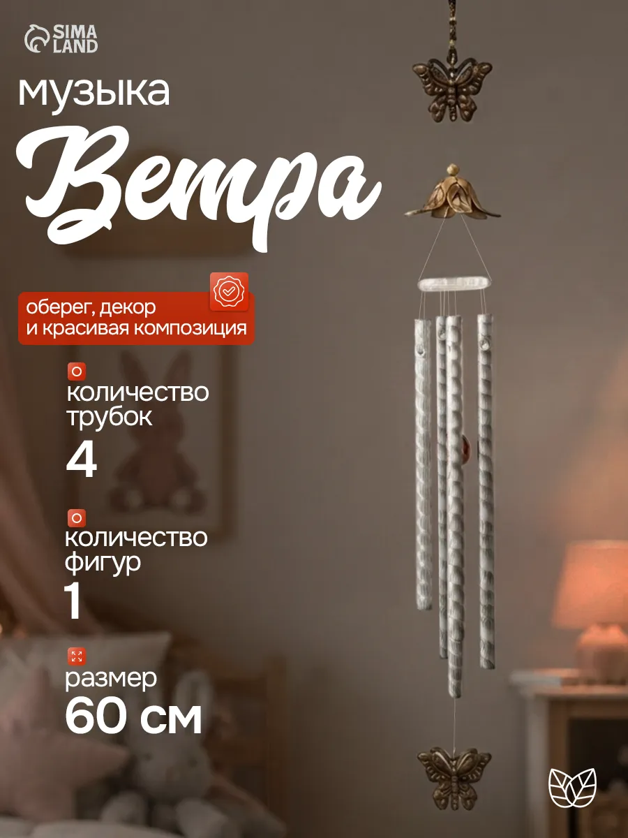 Музыка ветра