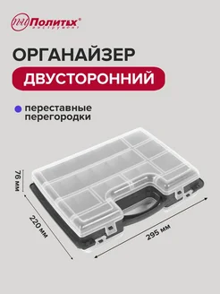 Ящик для инструментов 295x220x76мм политех-инструмент 162548757 купить за 407 ₽ в интернет-магазине Wildberries