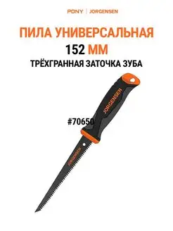 Пила универсальная строительная 152 мм 70650 Pony Jorgensen 162548818 купить за 1 309 ₽ в интернет-магазине Wildberries