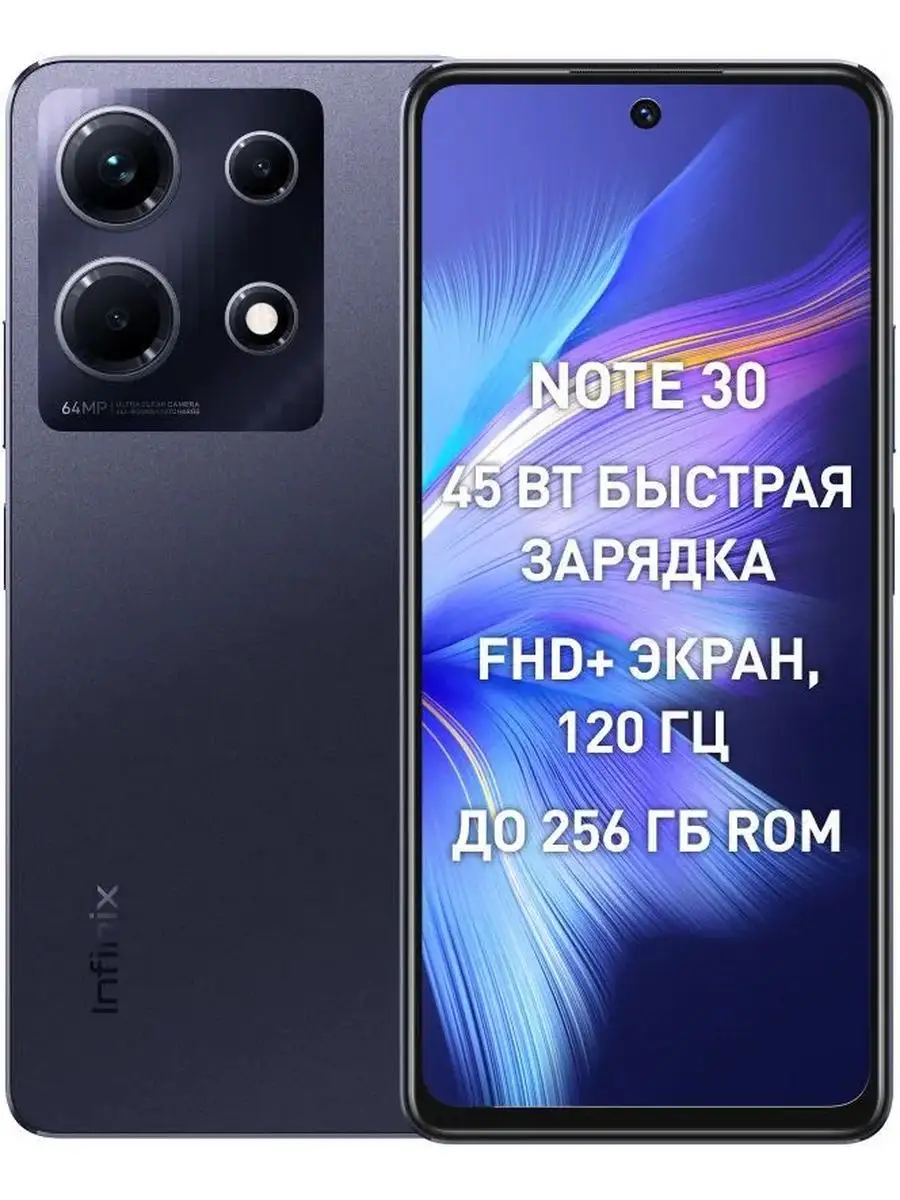 Смартфон Note 30 8/128 ГБ Infinix 162549568 купить в интернет-магазине  Wildberries