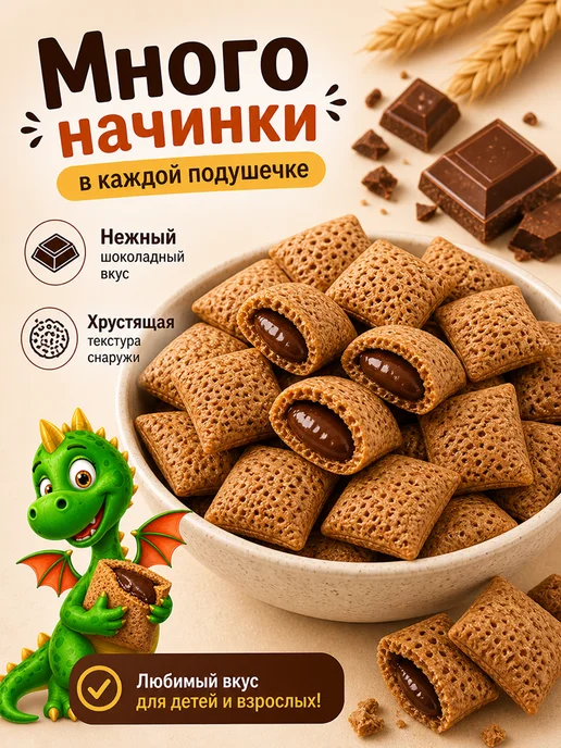 MmaKka Подушечки Готовый сухой завтрак с начинкой 3шт*150г, 3 шт, 150 г, фото 3