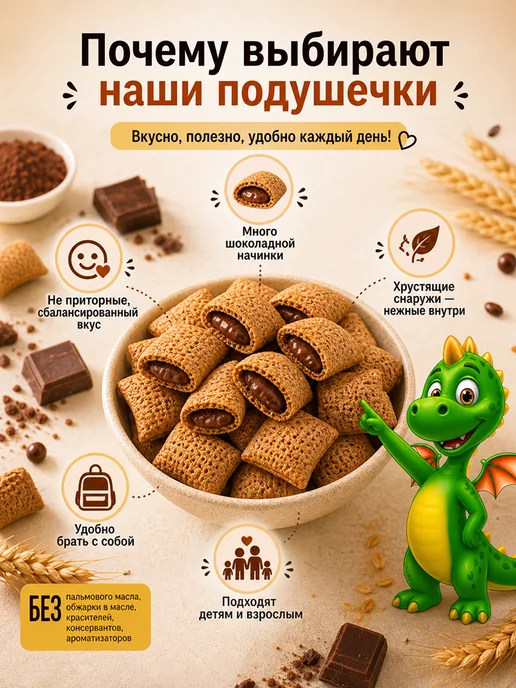 MmaKka Подушечки Готовый сухой завтрак с начинкой 3шт*150г, 3 шт, 150 г, фото 4
