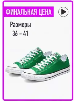 Кеды текстильные летние конверсы Converse 162550575 купить за 885 ₽ в интернет-магазине Wildberries