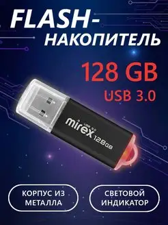 Флешка 128 ГБ USB 3.0 с подсветкой UNIT BLACK Mirex 162550593 купить за 983 ₽ в интернет-магазине Wildberries