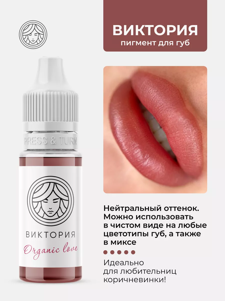 Пигмент Виктория Face Company для ПМ Татуажа Тату Губ Фейс Face Company  162551347 купить за 2 190 ₽ в интернет-магазине Wildberries