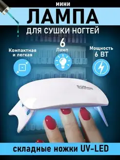 Ультрафиолетовая лампа для сушки ногтей ShopTipTop12 162552261 купить за 153 ₽ в интернет-магазине Wildberries