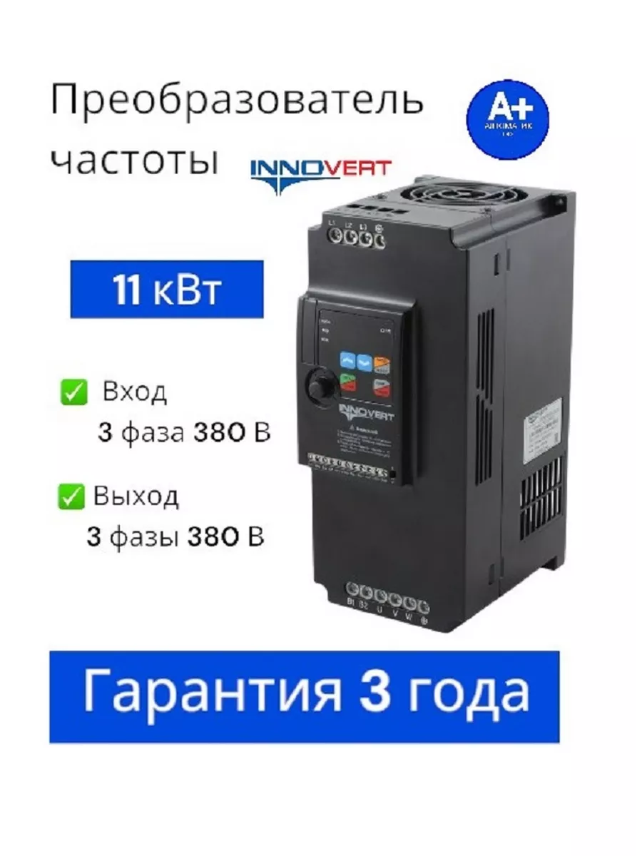 Частотный преобразователь 11 кВт 380В ISD MINI PLUS INNOVERT 162552326  купить за 46 640 ₽ в интернет-магазине Wildberries