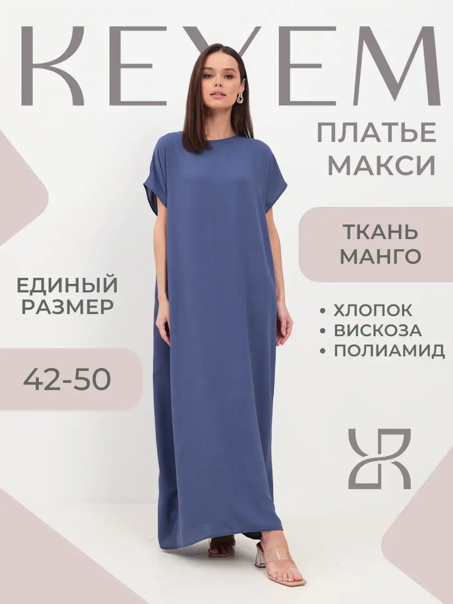 Платье футболка домашнее кимоно длинное больших размеров KEYEM 162552479  купить в интернет-магазине Wildberries