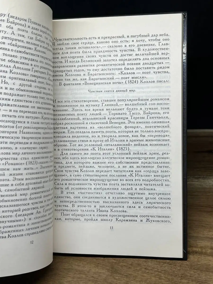 И. И. Козлов. Избранные стихотворения Детская литература. Москва 162552835  купить за 142 ₽ в интернет-магазине Wildberries