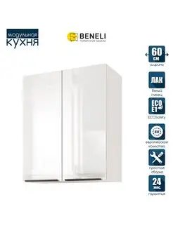 Кухонный гарнитур модульный настенный COLOR 60 см Beneli 162552906 купить за 5 062 ₽ в интернет-магазине Wildberries