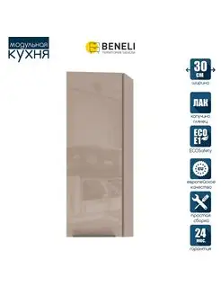 Кухонный гарнитур модульный настенный COLOR 30 см. Beneli 162552937 купить за 4 888 ₽ в интернет-магазине Wildberries