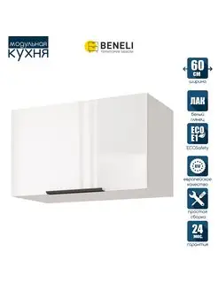 Кухонный гарнитур модульный настенный COLOR 60 см Beneli 162552949 купить за 3 781 ₽ в интернет-магазине Wildberries