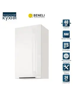 Кухонный гарнитур модульный настенный COLOR 40 см Beneli 162552967 купить за 3 882 ₽ в интернет-магазине Wildberries