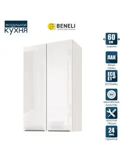 Кухонный гарнитур модульный настенный COLOR 60 см Beneli 162552979 купить за 5 959 ₽ в интернет-магазине Wildberries