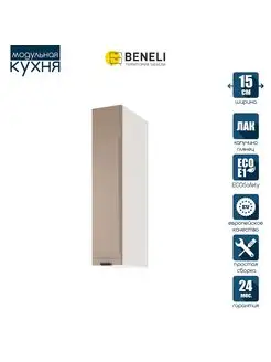 Кухонный гарнитур модульный настенный COLOR 15 см Beneli 162553013 купить за 3 389 ₽ в интернет-магазине Wildberries