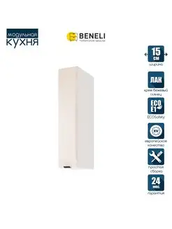 Кухонный гарнитур модульный настенный COLOR 15 см Beneli 162553015 купить за 3 713 ₽ в интернет-магазине Wildberries