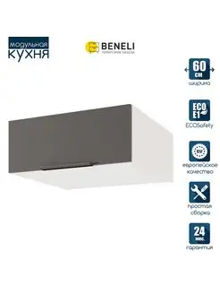 Кухонный гарнитур модульный настенный COLOR 60 см Beneli 162553022 купить за 3 929 ₽ в интернет-магазине Wildberries