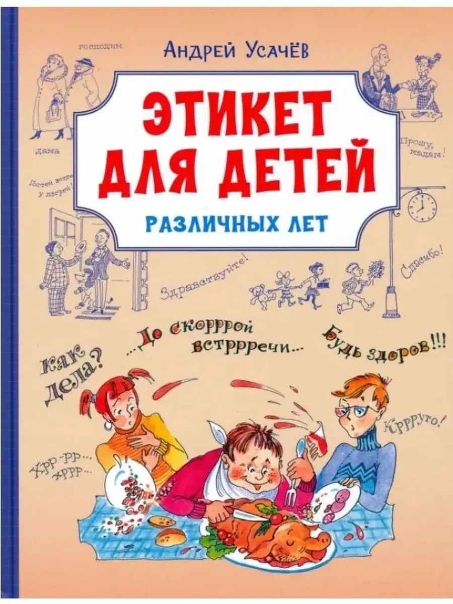 Этикет для детей различных лет. Стихи Вакоша 162553267 купить за 660 ₽ в  интернет-магазине Wildberries