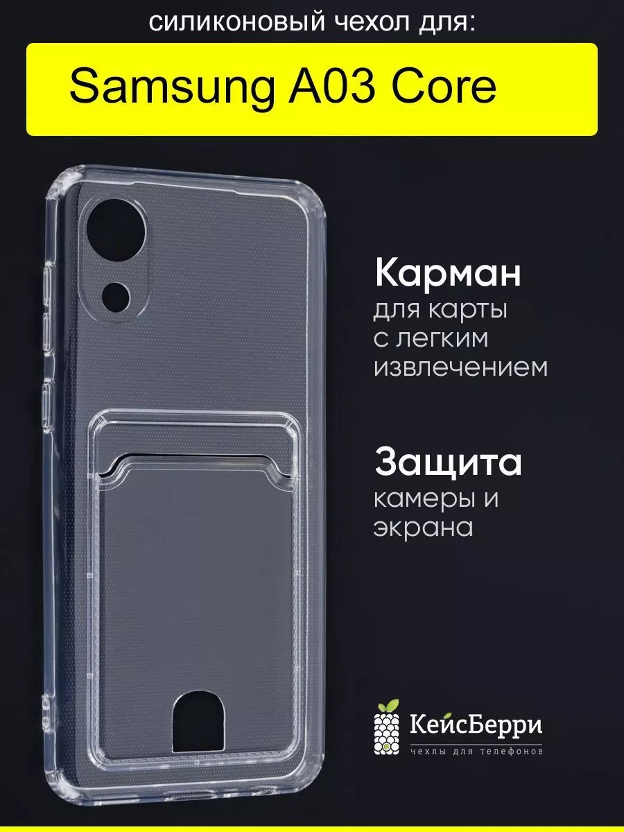 Чехол для Samsung Galaxy A03 Core, серия Card Case КейсБерри 162553572  купить в интернет-магазине Wildberries