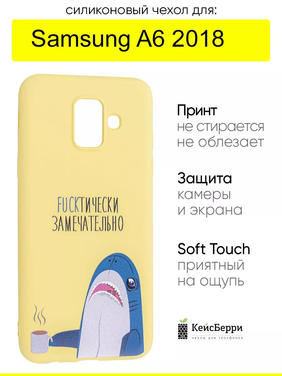 Чехол для Samsung Galaxy A6 2018, серия Soft КейсБерри 162554368 купить за  398 ₽ в интернет-магазине Wildberries