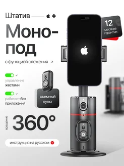 Штатив для iphone с пультом умный монопод JM 162555637 купить за 1 695 ₽ в интернет-магазине Wildberries