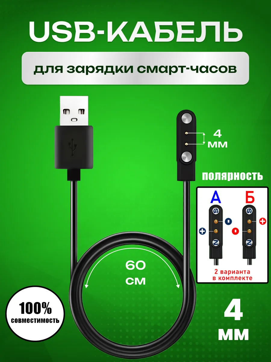 Зарядка для смарт часов 2,84...