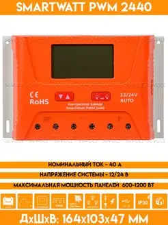 Контроллер заряда для солнечной панели PWM 2440 - 12/24В Delta 162557035 купить за 3 960 ₽ в интернет-магазине Wildberries