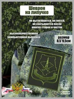 Шеврон Центрального Военного Округа Спецвышивка 162557042 купить за 351 ₽ в интернет-магазине Wildberries