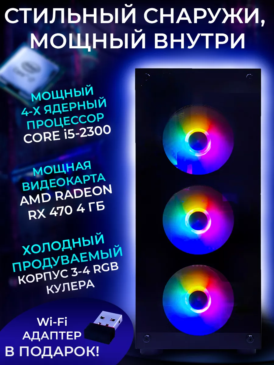 Компьютер игровой мощный с подсветкой NB55 Pro для игр НОУТБУК55 162557498  купить за 27 009 ₽ в интернет-магазине Wildberries