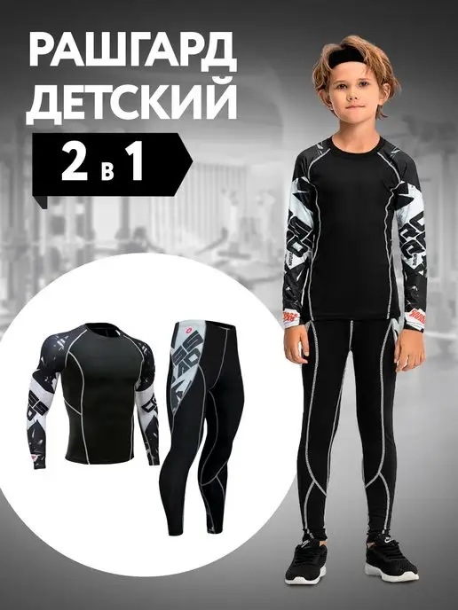 SPORT GEAR Рашгард спортивный комплект для детей