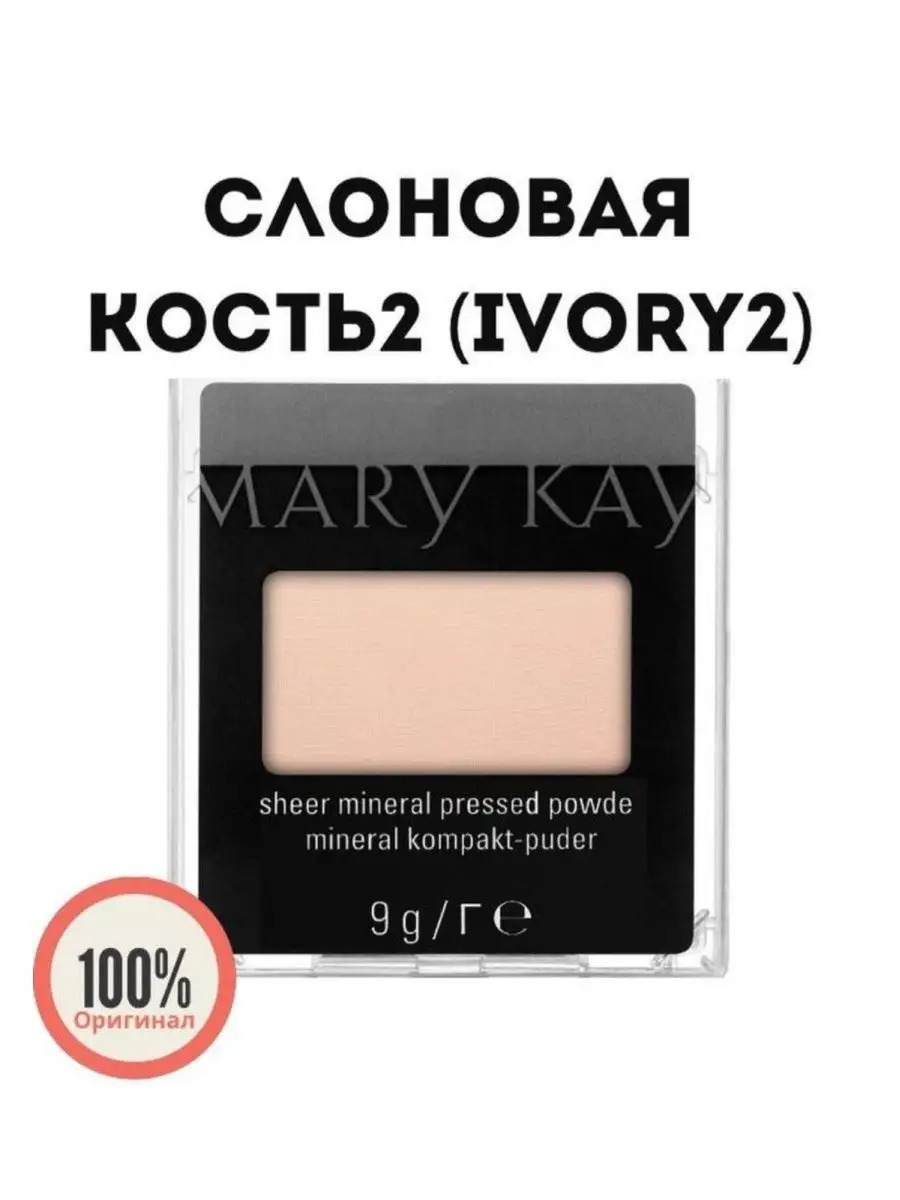 Отзывы о Компактная минеральная пудра - Mary Kay Sheer Mineral Pressed Powder | ecomamochka.ru