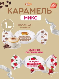 Карамель с молочной начинкой Сласти 1 кг SlaSti 162558855 купить за 345 ₽ в интернет-магазине Wildberries