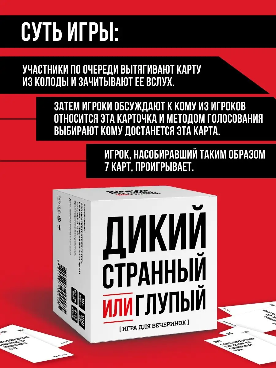 Настольная игра Дикий для компании Pufpuf 162559119 купить в  интернет-магазине Wildberries