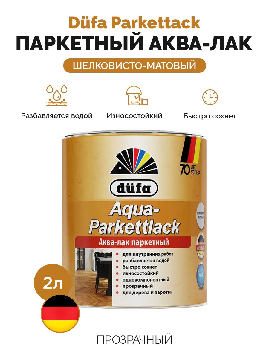 Паркетный лак Dufa Parkettlack