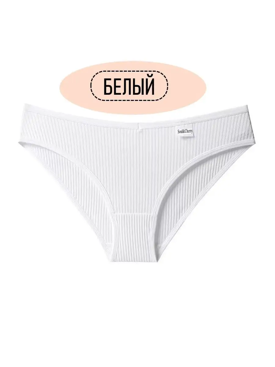 Трусы набор хлопок 8 штук Soul&Cherry 162559400 купить за 711 ₽ в  интернет-магазине Wildberries