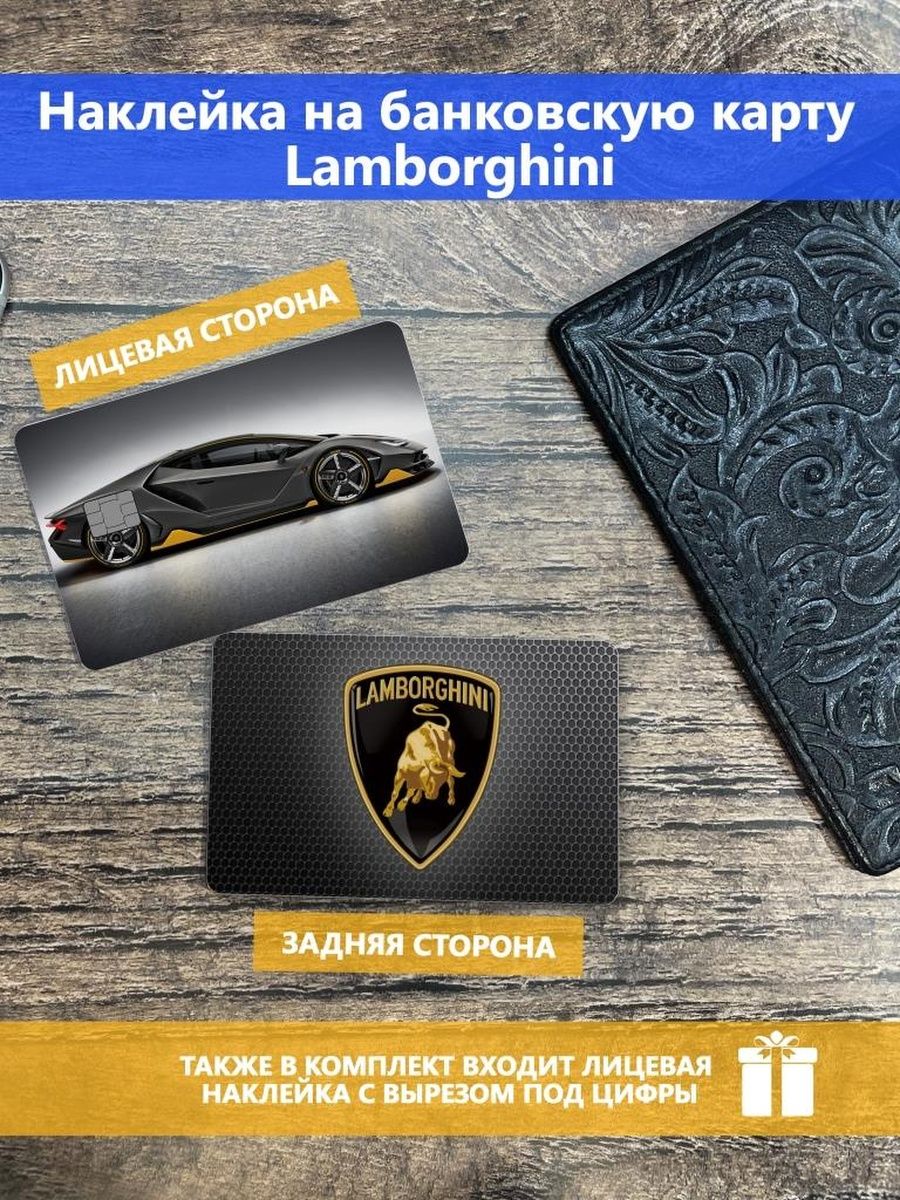 Что дает карта ламборгини в хомяке. Карта Lamborghini. Панель Ламборгини.