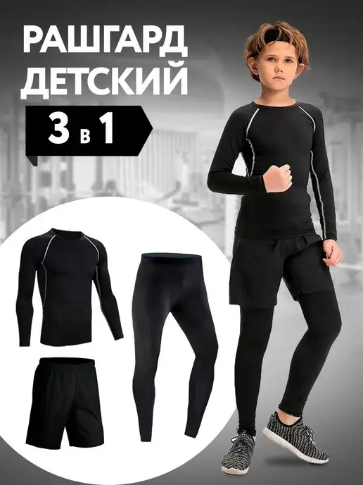 SPORT GEAR Рашгард спортивный комплект для детей