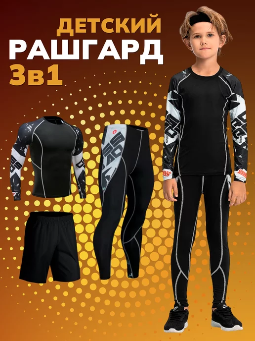 SPORT GEAR Рашгард спортивный комплект для детей