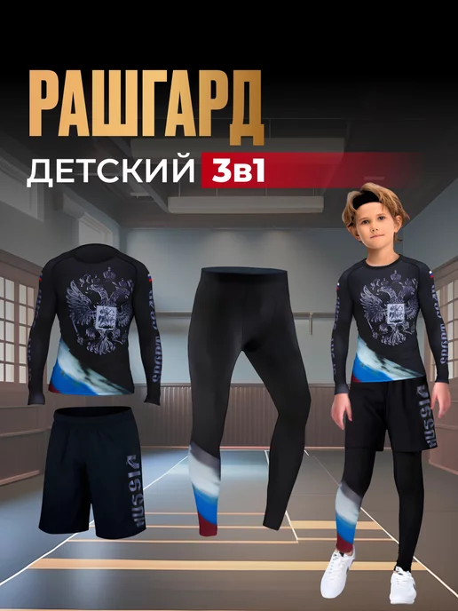 SPORT GEAR Рашгард спортивный комплект для детей